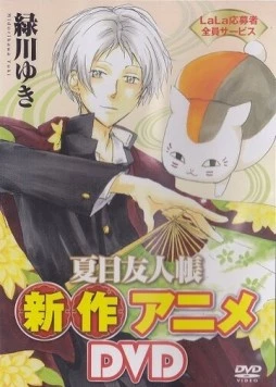 Тетрадь дружбы Нацумэ: Нянко и первое поручение / Natsume Yuujinchou: Nyanko-sensei to Hajimete no Otsukai 2013 скачать через торрент в хорошем качестве