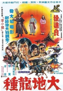 Ярость во время шторма / Da di long zhong 1974 скачать через торрент в хорошем качестве