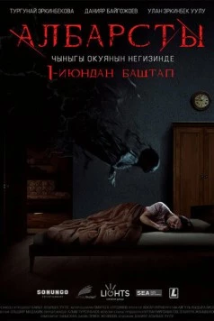 Албарсты / Albarsty 2017 скачать через торрент в хорошем качестве