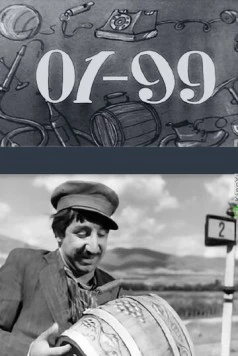 01-99 1959 скачать через торрент в хорошем качестве