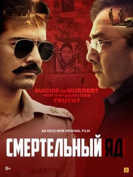 Смертельный яд / Halahal 2020 скачать через торрент в хорошем качестве