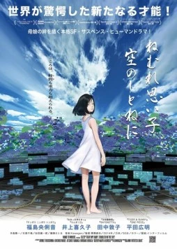 Спи крепко, моя детка, в небесной колыбели / Nemure Omoigo, Sora no Shitone ni 2014 скачать через торрент в хорошем качестве