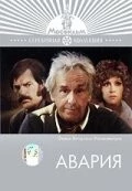 Авария 1974 скачать через торрент в хорошем качестве