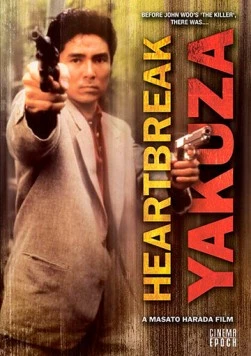 Якудза с разбитым сердцем / Saraba itoshiki hito yo 1987 скачать через торрент в хорошем качестве