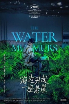 Журчание воды / Hai bian sheng qi yi zuo xuan ya 2022 скачать через торрент в хорошем качестве