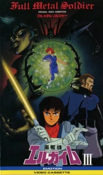 Тяжёлый металл: Цельнометаллический солдат / Juusenki L-Gaim III: Full Metal Soldier 1987 скачать через торрент в хорошем качестве