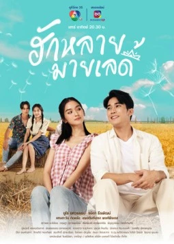 Влюблён в мою прекрасную леди / Hak Lai, My Lady 2023 скачать через торрент в хорошем качестве