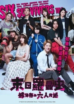 По словам шести выживших / Ikinokotta 6nin niyoruto 2022 скачать через торрент в хорошем качестве