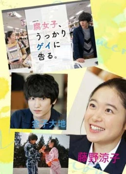 Как яойщица случайно гея на свидание позвала / Fujoshi, Ukkari Gei ni Kokuru 2019 скачать через торрент в хорошем качестве