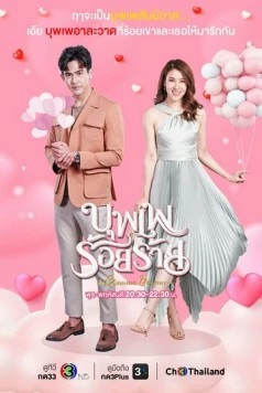 Хитрая судьба / Boopae Roi Raai 2022 скачать через торрент в хорошем качестве