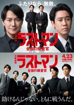 Слепой профайлер / Last Man: Zenmo no Sosakan 2023 скачать через торрент в хорошем качестве