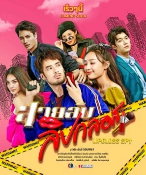 Шпионка с блеском для губ / Lipgloss Spy 2022 скачать через торрент в хорошем качестве