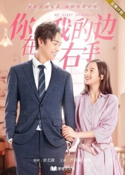 Мой нахальный сосед / Ni zai wo de you shou bian 2020 скачать через торрент в хорошем качестве