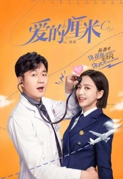 Сантиметр любви / Ai de li mi 2020 скачать через торрент в хорошем качестве