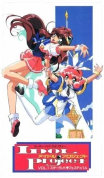 Проект «Поп-звезда» / Idol Project 1995 скачать через торрент в хорошем качестве