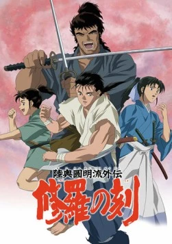 Время битв / Mutsu Enmei Ryu Gaiden: Shura no Toki 2004 скачать через торрент в хорошем качестве