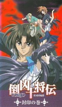 Десять токийских воинов / Tokyo jushoden 1999 скачать через торрент в хорошем качестве