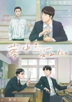 Других таких нет / Muchuu sa, Kimi ni. 2025 скачать через торрент в хорошем качестве