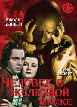 Человек в железной маске / The Man in the Iron Mask 1939 скачать через торрент в хорошем качестве