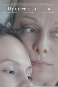 Привет, это я 2024 скачать через торрент в хорошем качестве