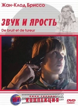 Звук и ярость / De bruit et de fureur 1988 скачать через торрент в хорошем качестве
