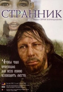 Странник 2005 скачать через торрент в хорошем качестве