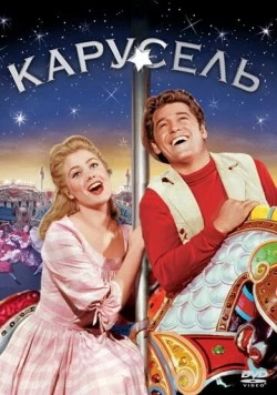 Карусель / Carousel 1956 скачать через торрент в хорошем качестве