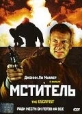 Мститель / The Escapist 2001 скачать через торрент в хорошем качестве
