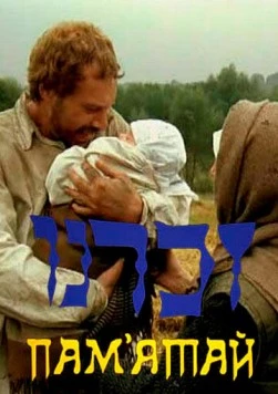 Изгой 1991 скачать через торрент в хорошем качестве