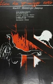 Если ты где-нибудь есть... / Wherever You Are... 1988 скачать через торрент в хорошем качестве