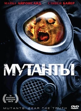 Мутанты / Mutants 2008 скачать через торрент в хорошем качестве