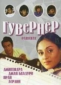 Гувернер / Parichay 1972 скачать через торрент в хорошем качестве