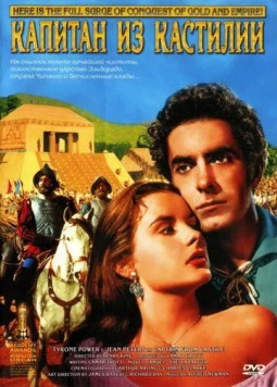 Капитан из Кастильи / Captain from Castile 1947 скачать через торрент в хорошем качестве