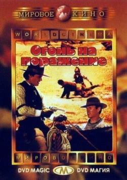 Огонь на поражение / The Shooting 1966 скачать через торрент в хорошем качестве