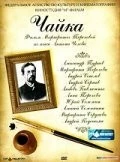 Чайка 2005 скачать через торрент в хорошем качестве