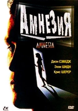 Амнезия / Amnesia 1997 скачать через торрент в хорошем качестве