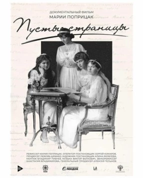 Пустые страницы 2019 скачать через торрент в хорошем качестве