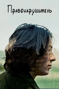 Правонарушитель / Raw 2016 скачать через торрент в хорошем качестве