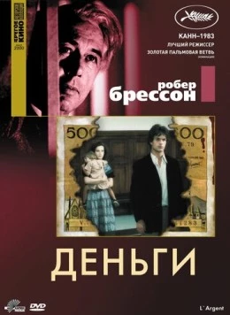 Деньги / L' Argent 1983 скачать через торрент в хорошем качестве
