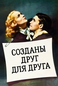 Созданы друг для друга / Made for Each Other 1939 скачать через торрент в хорошем качестве