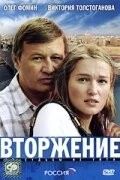 Вторжение 2008 скачать через торрент в хорошем качестве