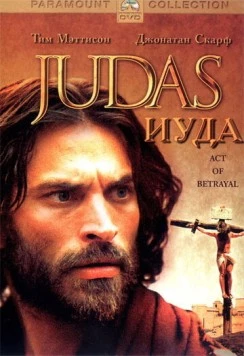 Иуда / Judas 2004 скачать через торрент в хорошем качестве