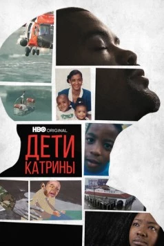 Дети Катрины / Katrina Babies 2022 скачать через торрент в хорошем качестве