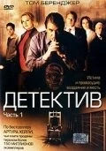 Детектив / Detective 2005 скачать через торрент в хорошем качестве