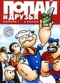 Попай и друзья / The All-New Popeye Hour 1978 скачать через торрент в хорошем качестве