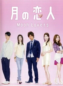 Лунные влюблённые / Tsuki no koibito 2010 скачать через торрент в хорошем качестве