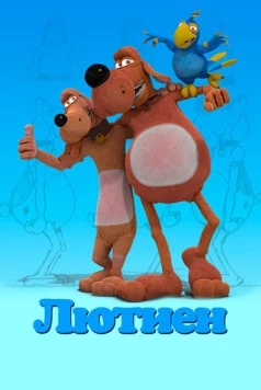 Лютиен / Luchien 2019 скачать через торрент в хорошем качестве