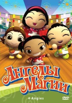 Ангелы магии / 4 Angies 2010 скачать через торрент в хорошем качестве