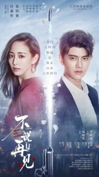 Никогда не говори «прощай» / Bu shuo zai jian 2021 скачать через торрент в хорошем качестве