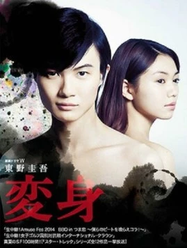 Метаморфозы / Henshin 2014 скачать через торрент в хорошем качестве